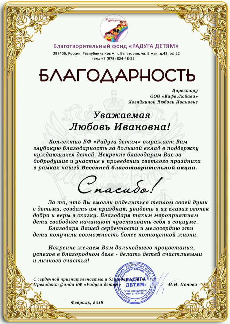 Благодарность БФ «Радуга детям» за участие в Весенней благотворительной акции, 2018