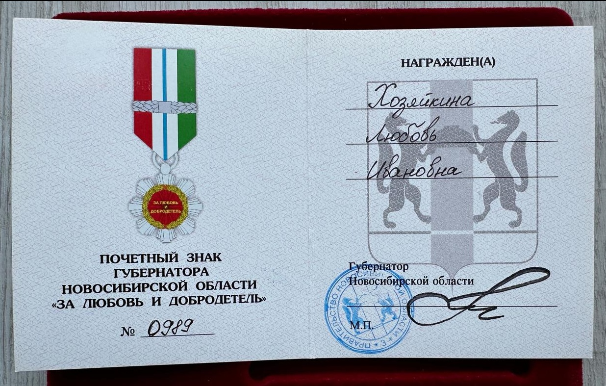 Удостоверение к Почётному знаку Губернатора Новосибирской области