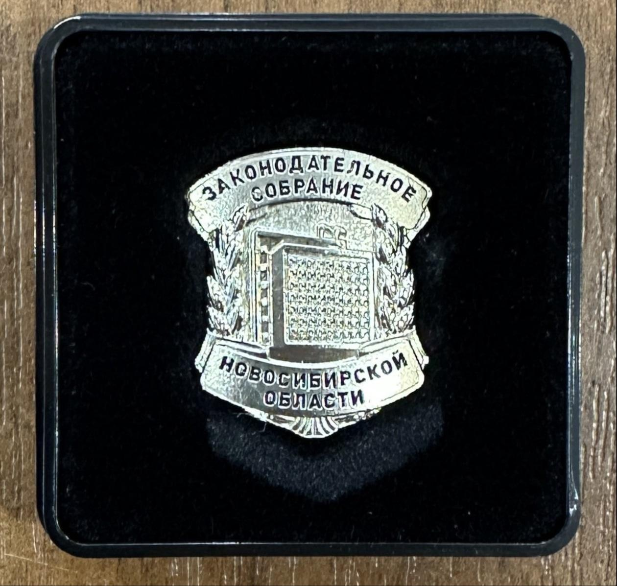 Памятный знак Законодательного Собрания Новосибирской области